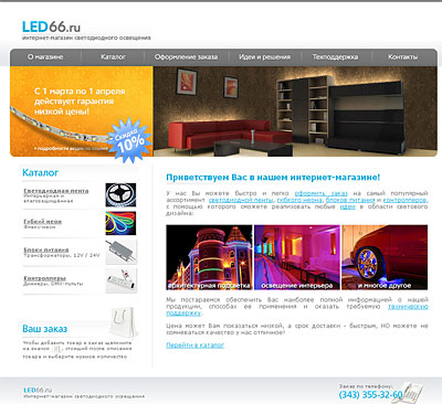 интернет-магазин светодиодной ленты LED66.ru